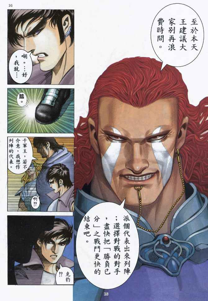 🍘武神 第160回 第15页