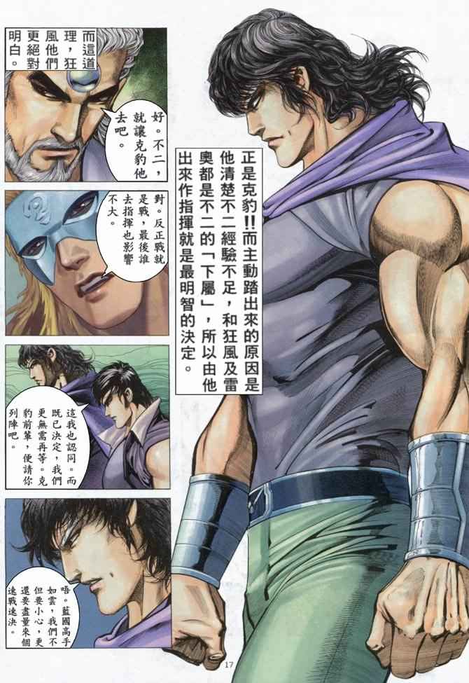 🍘武神 第160回 第16页