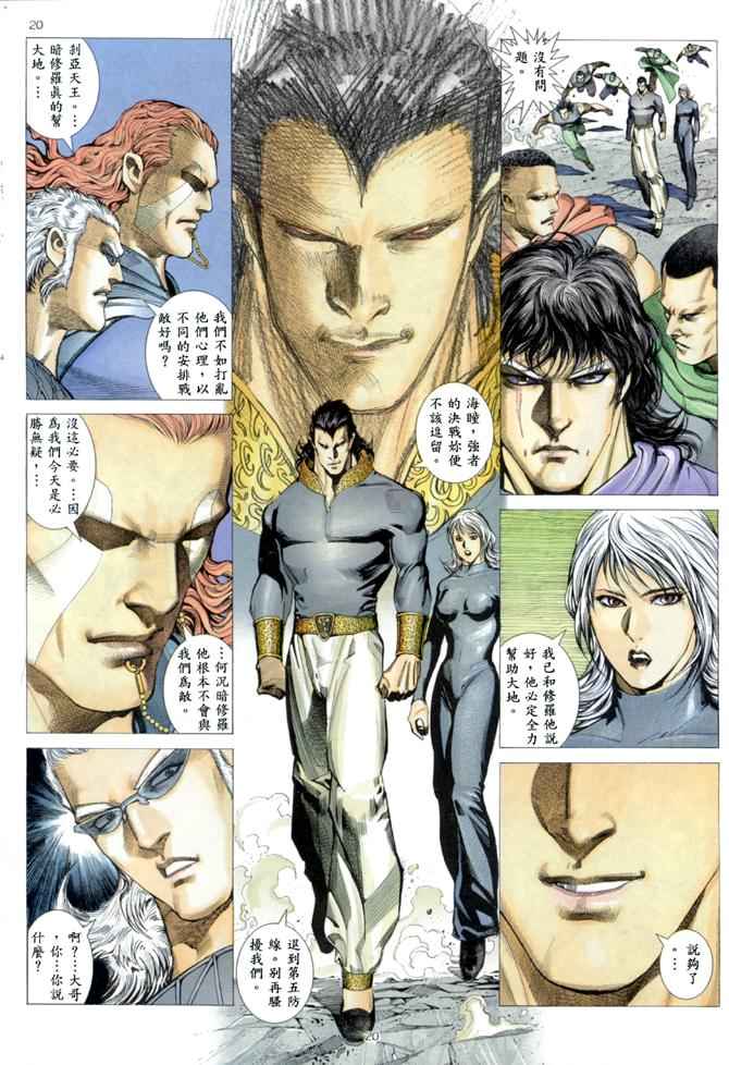 🍘武神 第160回 第18页