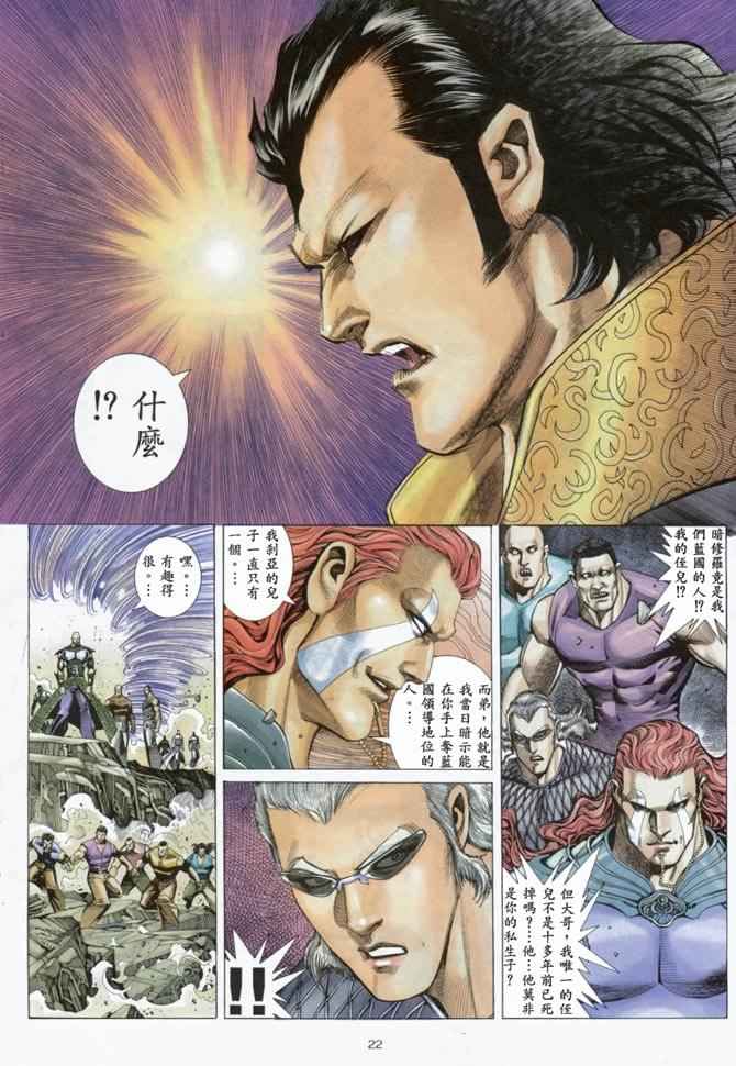 🍘武神 第160回 第20页