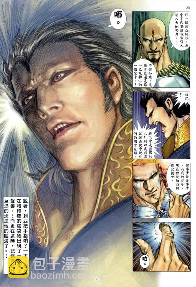 🍘武神 第160回 第21页