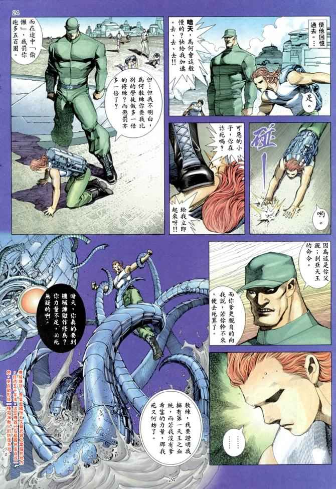 🍘武神 第160回 第22页