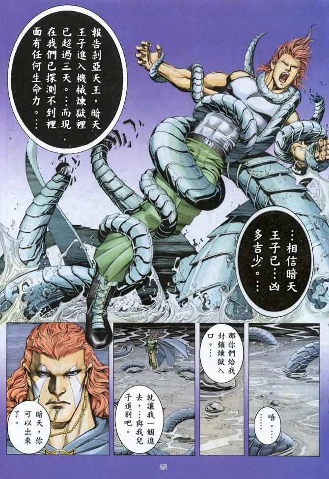 🍘武神 第160回 第23页