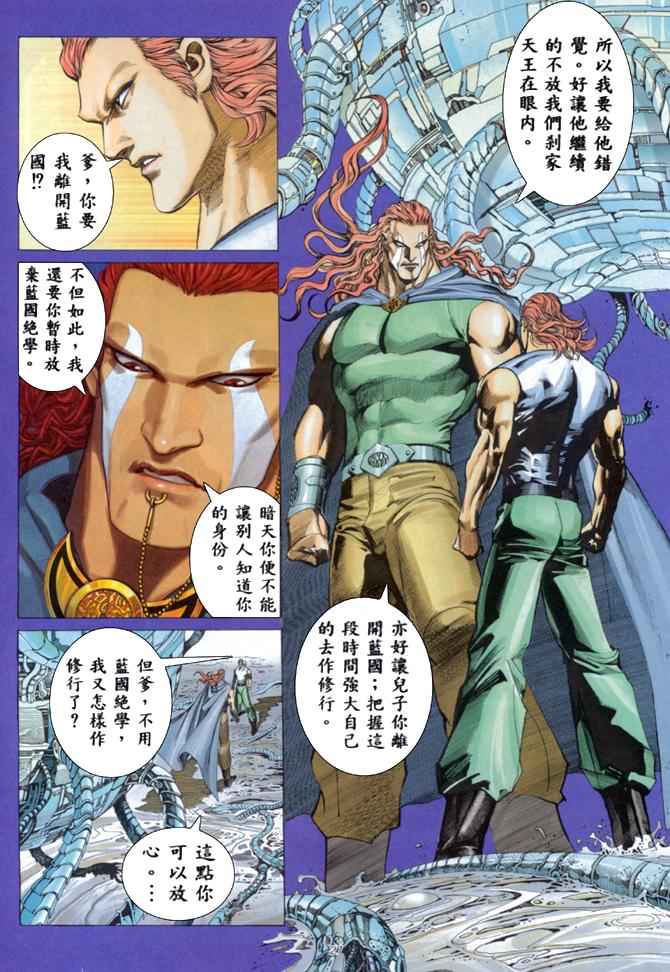 🍘武神 第160回 第25页