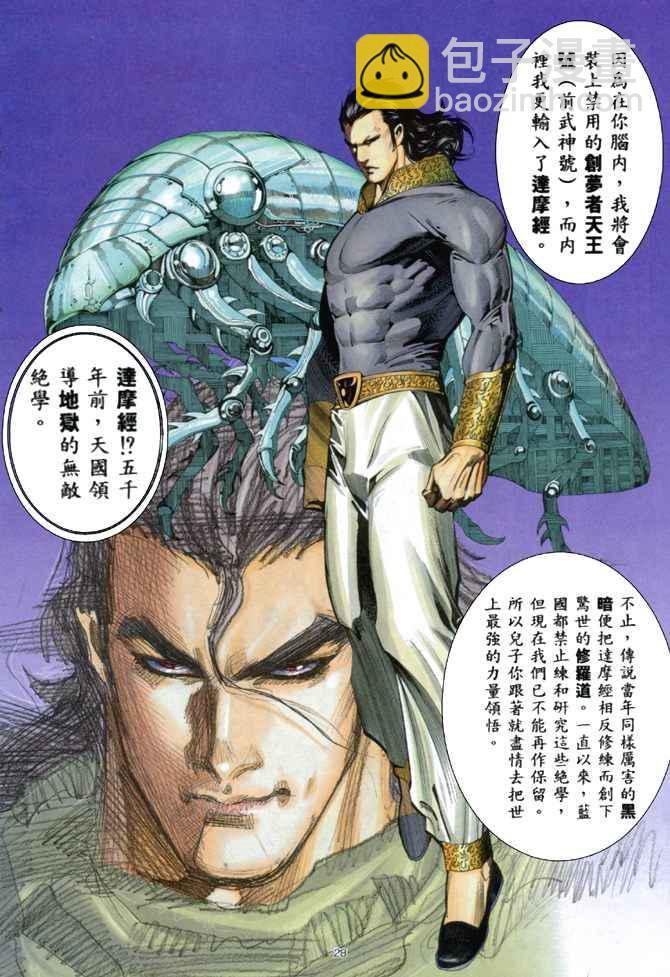 🍘武神 第160回 第26页