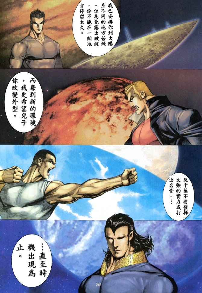 🍘武神 第160回 第27页