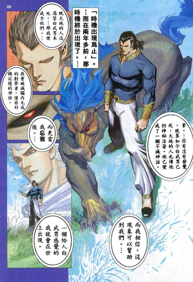 🍘武神 第160回 第28页