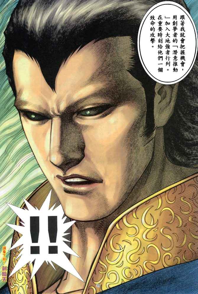🍘武神 第160回 第29页