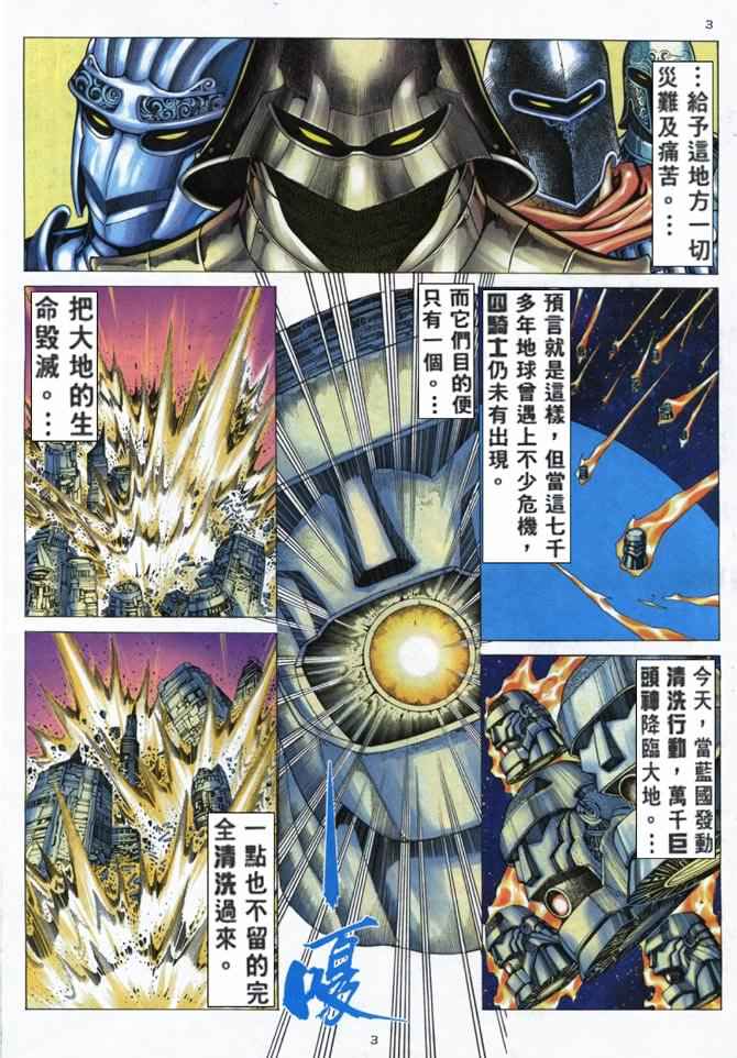 🍘武神 第160回 第3页