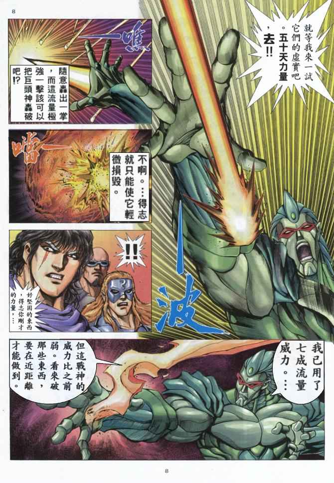 🍘武神 第160回 第7页