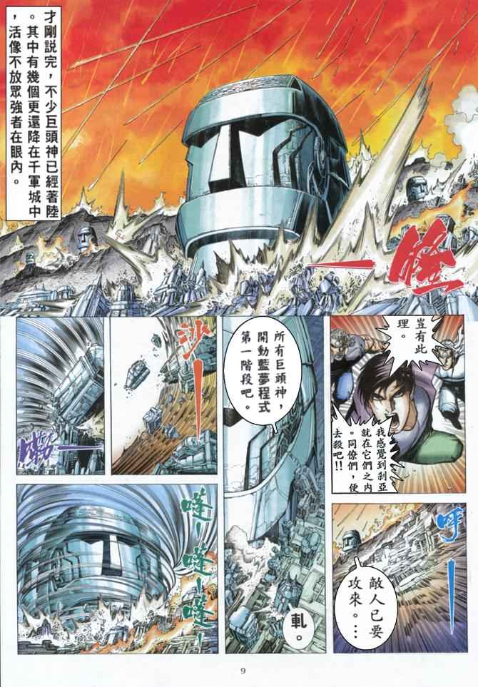 🍘武神 第160回 第8页