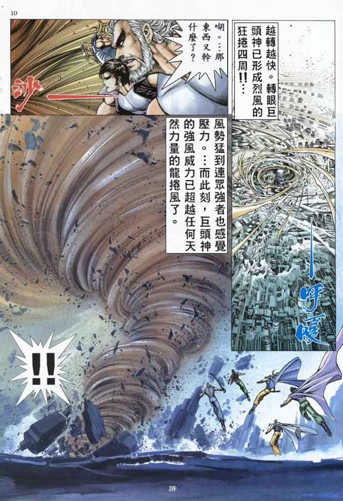 🍘武神 第160回 第9页