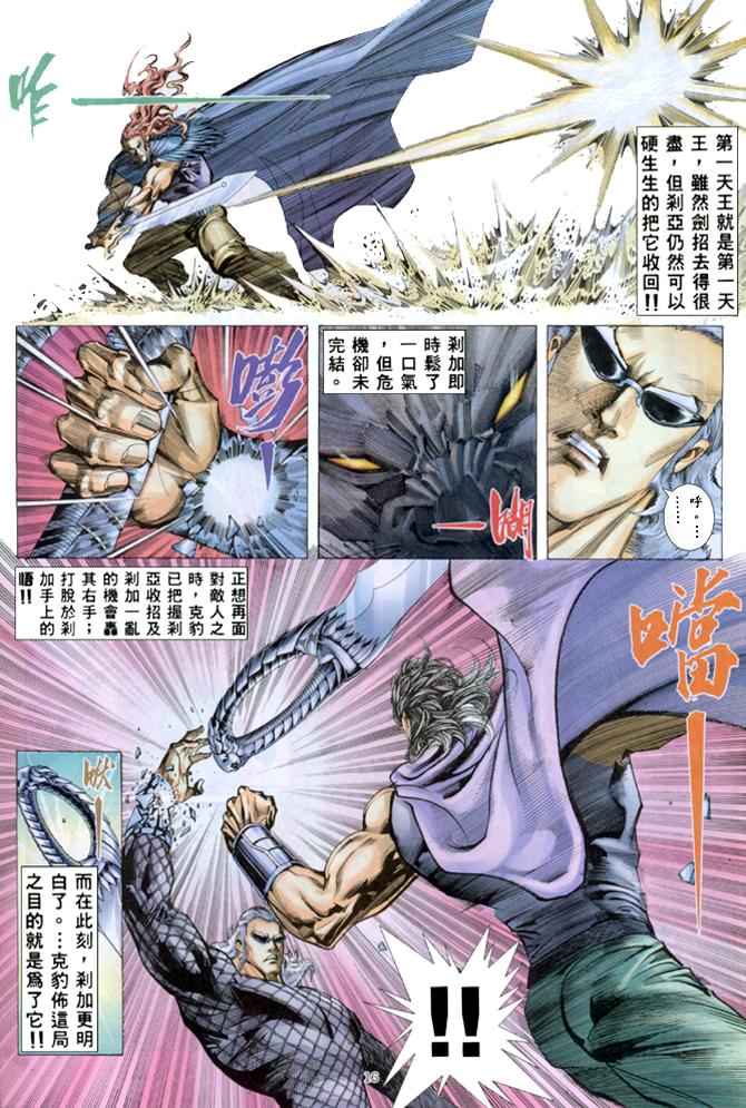 🍘武神 第162回 第16页