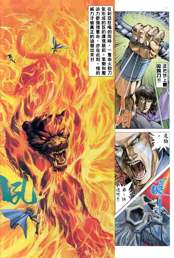 🍘武神 第162回 第17页