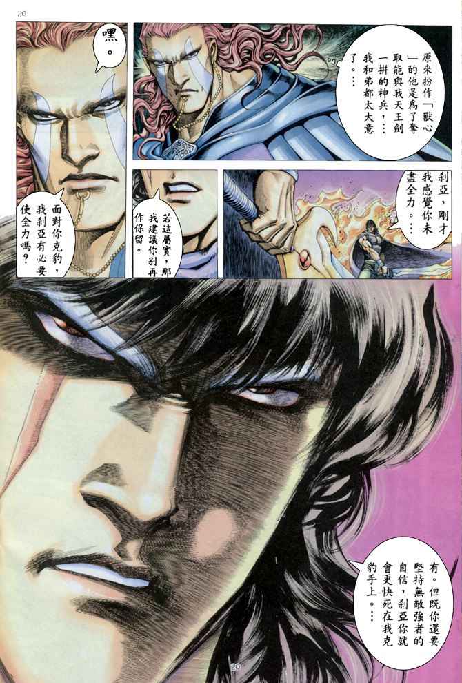🍘武神 第162回 第19页