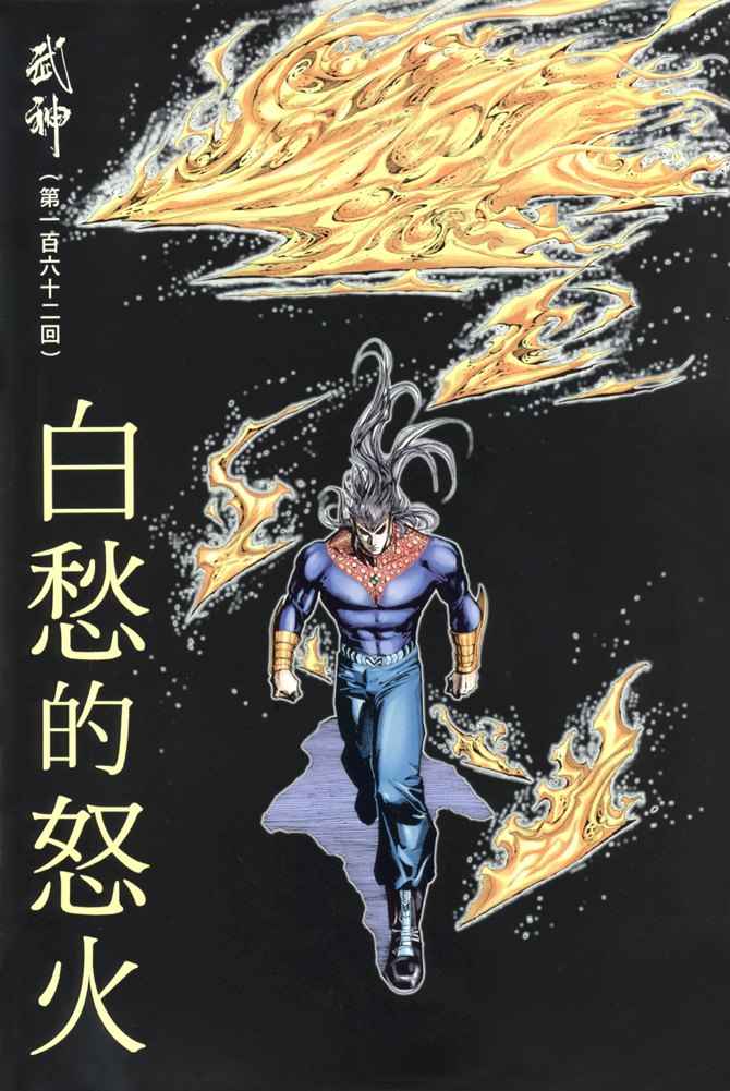 🍘武神 第162回 第2页