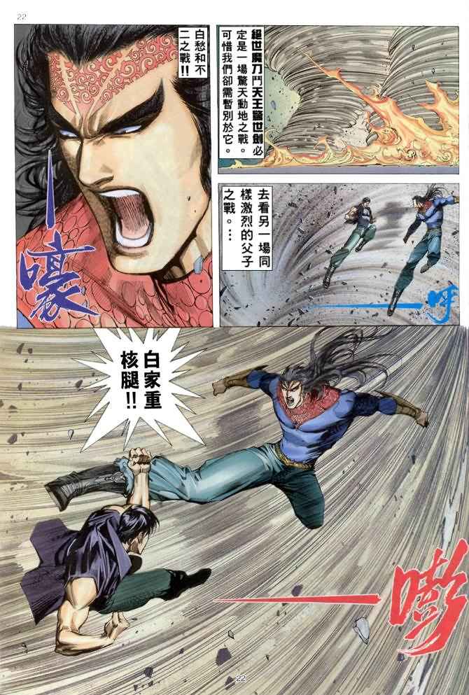 🍘武神 第162回 第21页
