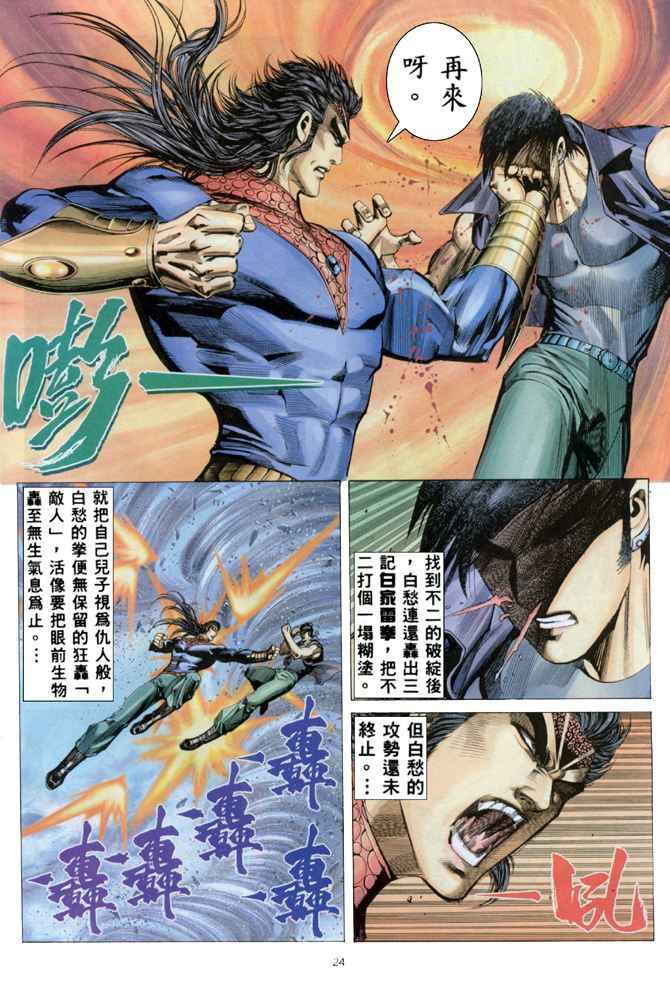 🍘武神 第162回 第23页