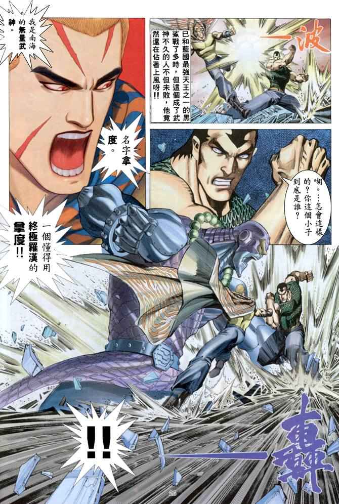🍘武神 第162回 第25页