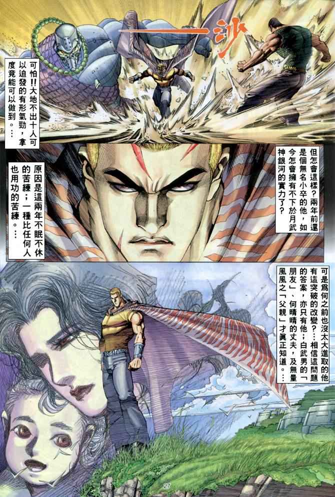 🍘武神 第162回 第26页