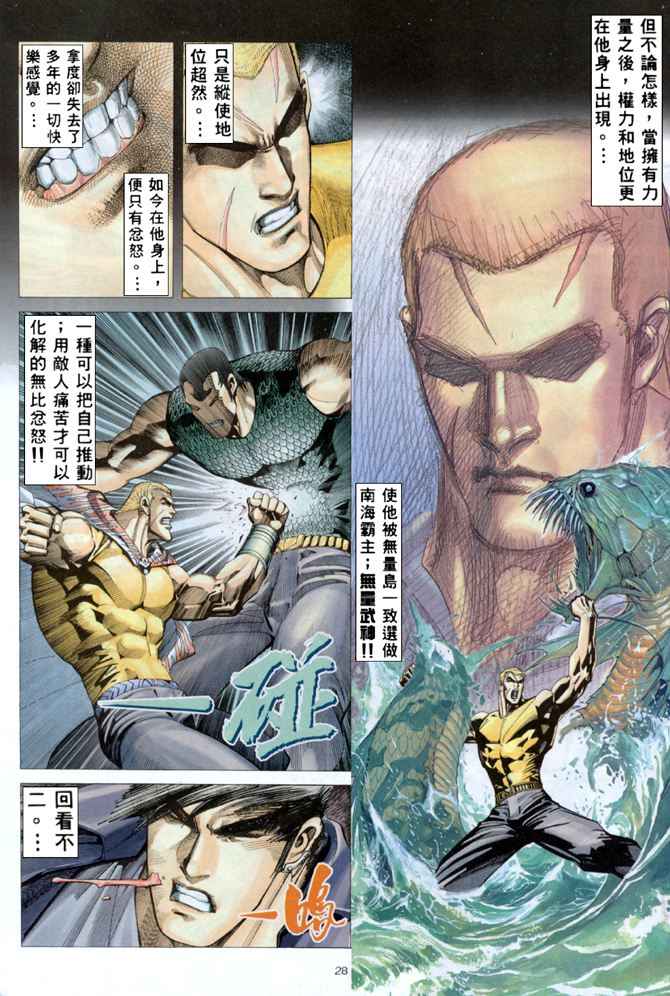 🍘武神 第162回 第27页