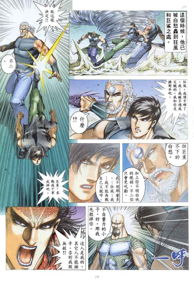 🍘武神 第162回 第28页