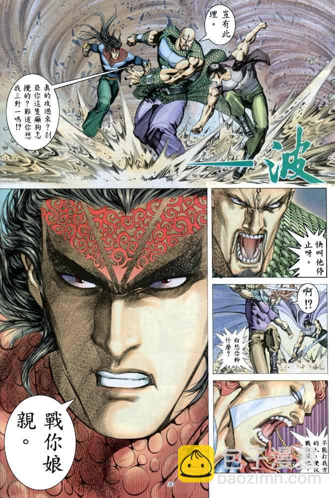 🍘武神 第162回 第29页