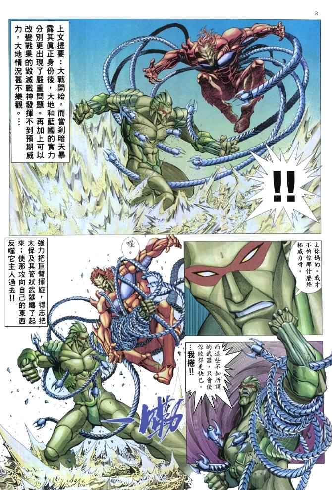 🍘武神 第162回 第3页