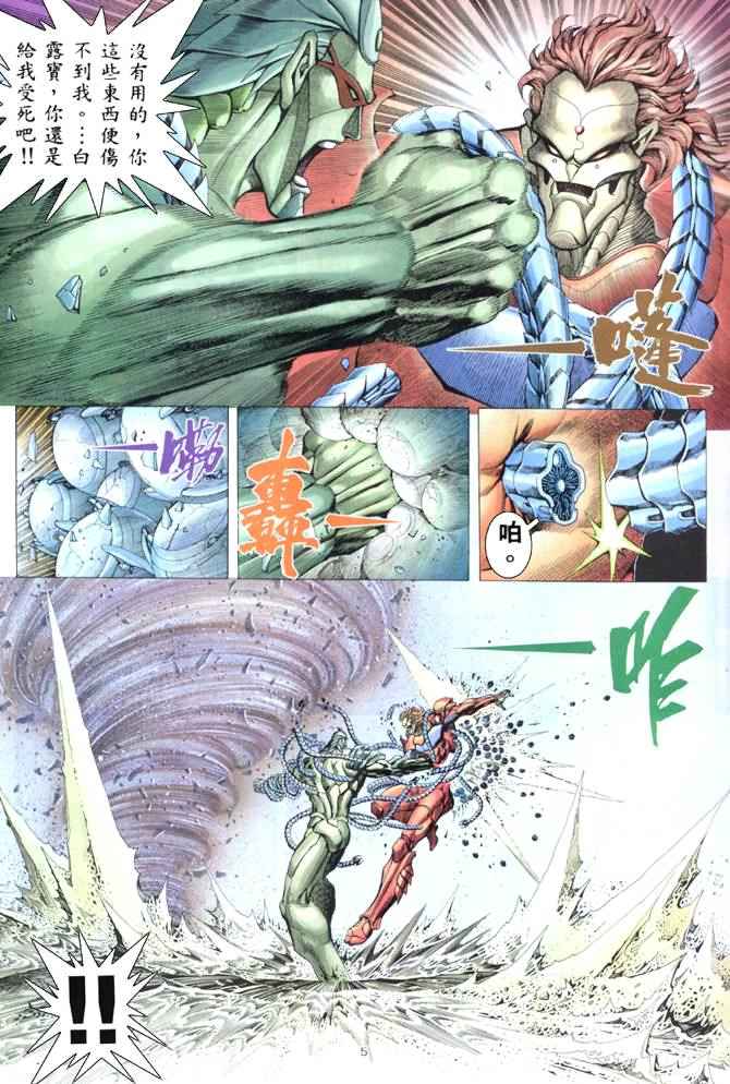 🍘武神 第162回 第5页