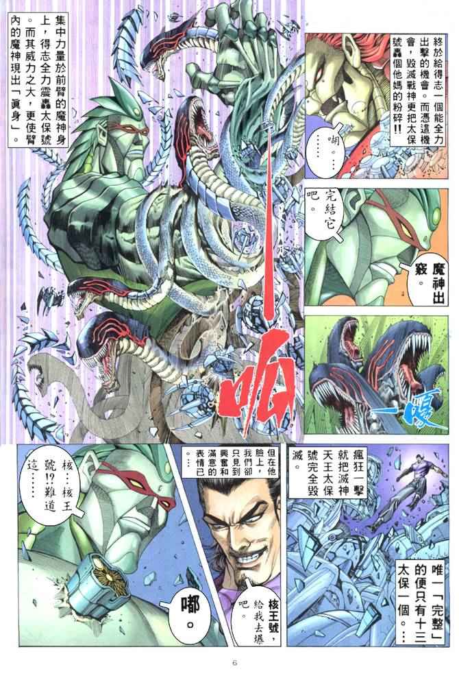🍘武神 第162回 第6页