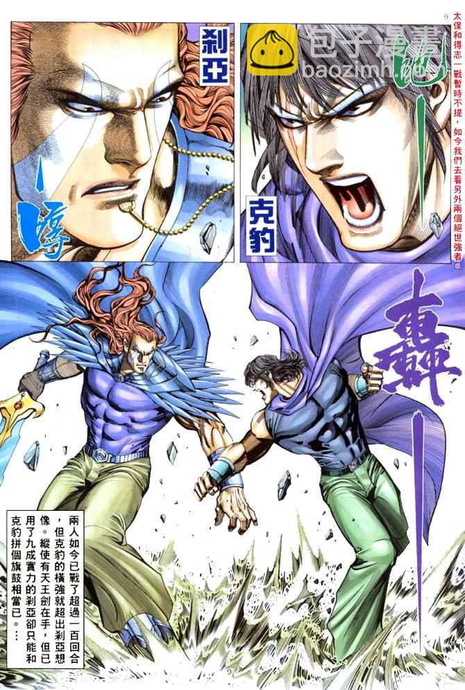 🍘武神 第162回 第9页