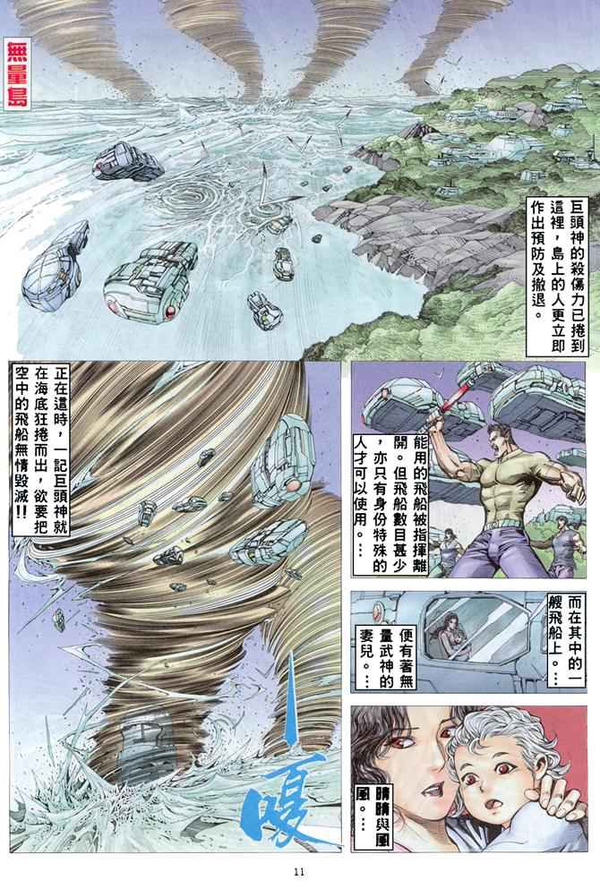 🍘武神 第164回 第10页