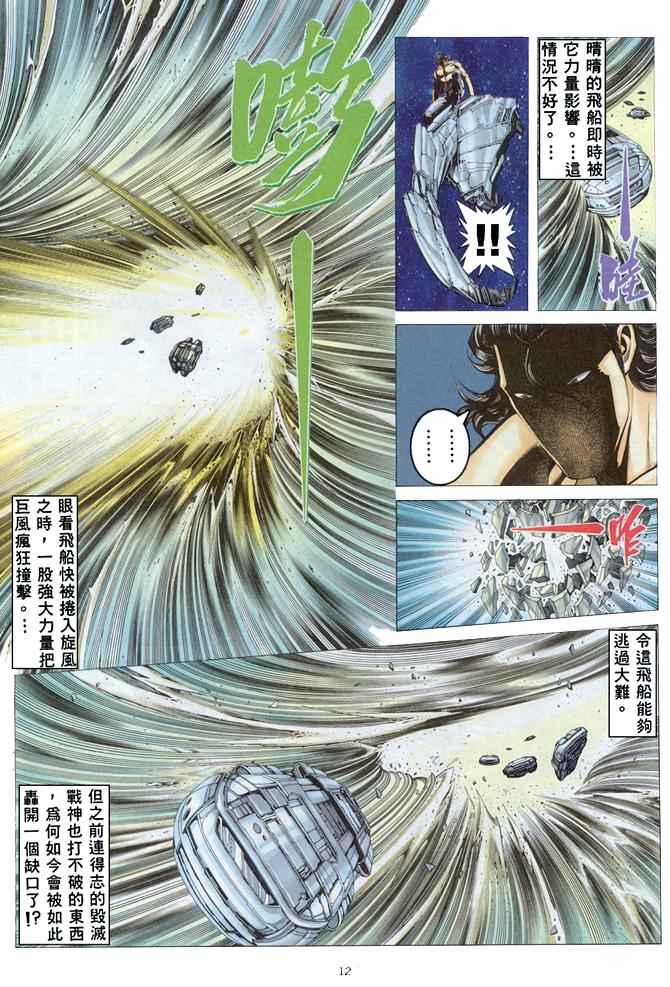🍘武神 第164回 第11页