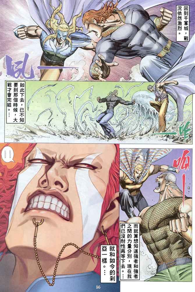 🍘武神 第164回 第13页