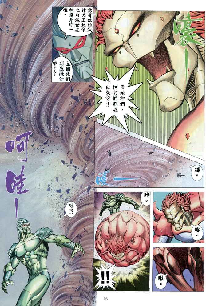 🍘武神 第164回 第15页