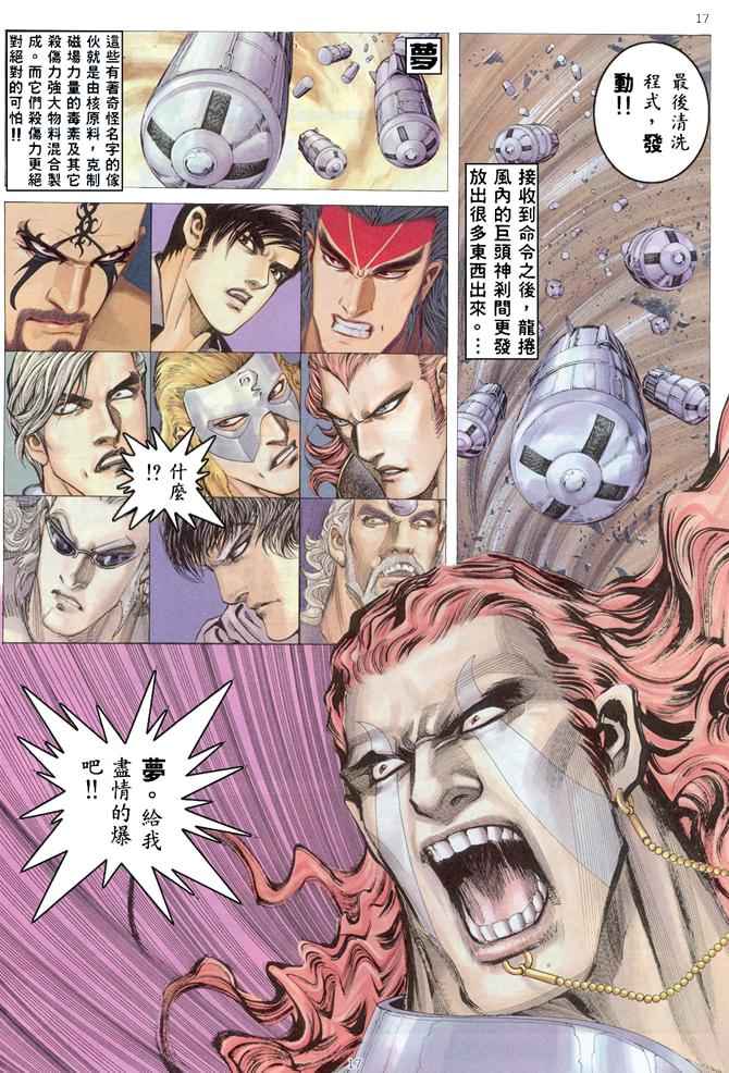 🍘武神 第164回 第16页