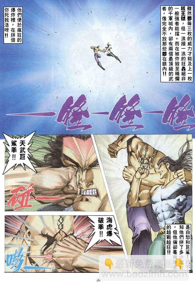 🍘武神 第164回 第19页