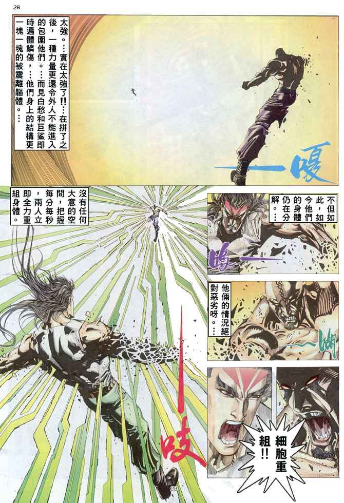 🍘武神 第164回 第26页