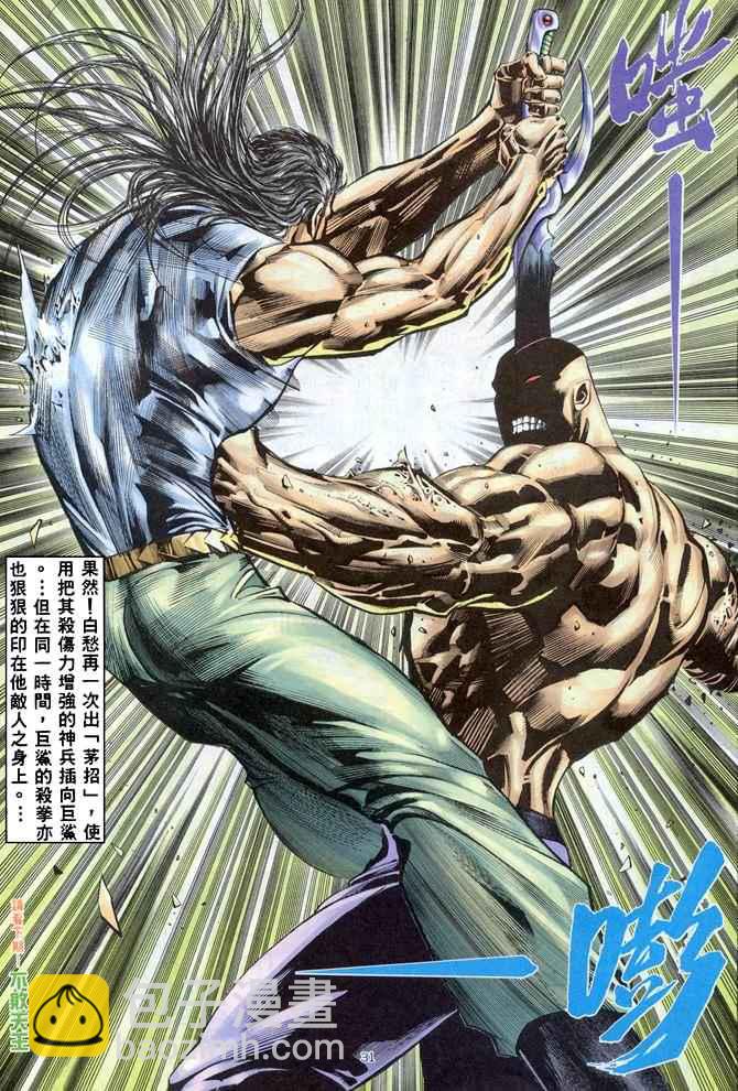 🍘武神 第164回 第29页