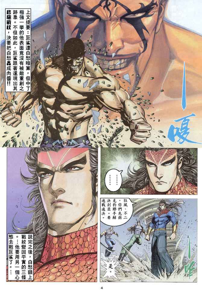 🍘武神 第164回 第3页