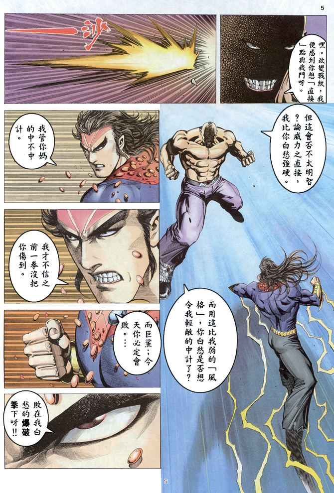 🍘武神 第164回 第4页