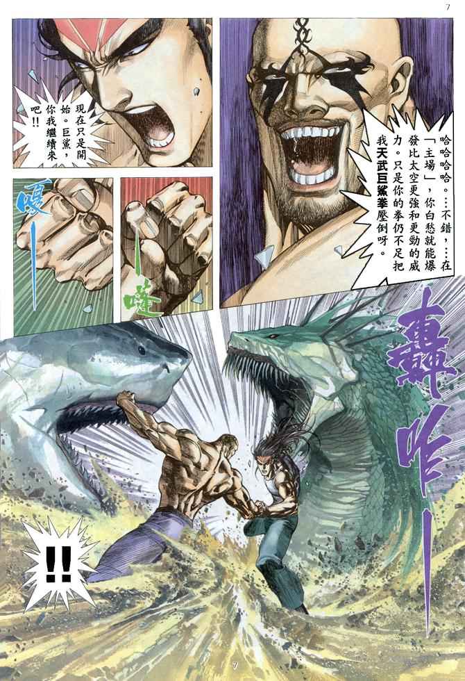 🍘武神 第164回 第6页