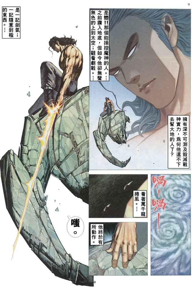 🍘武神 第164回 第8页