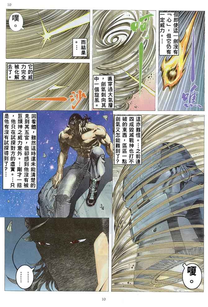 🍘武神 第164回 第9页