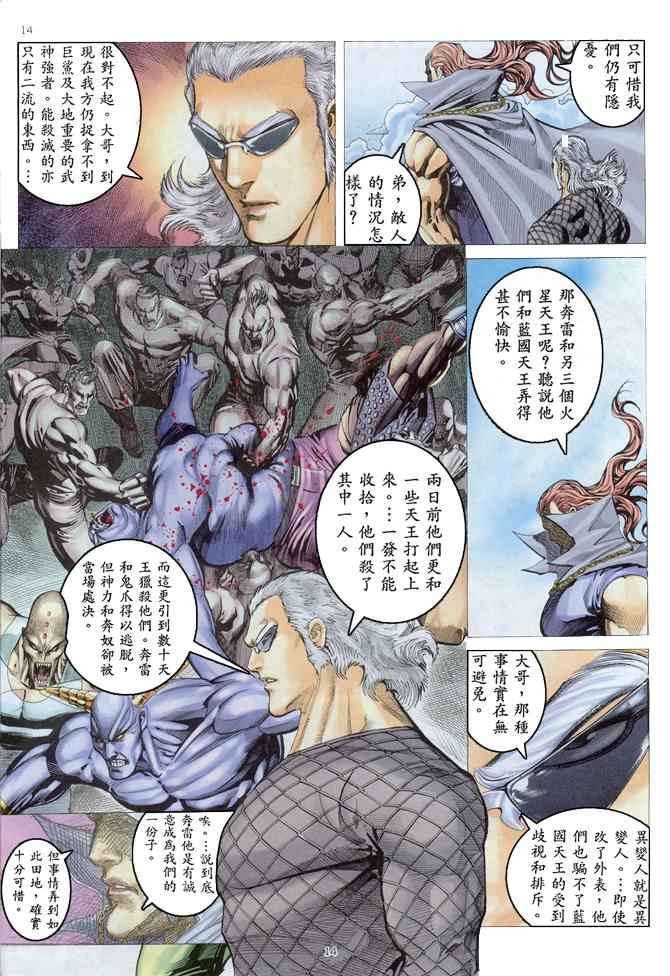 🍘武神 第166回 第13页