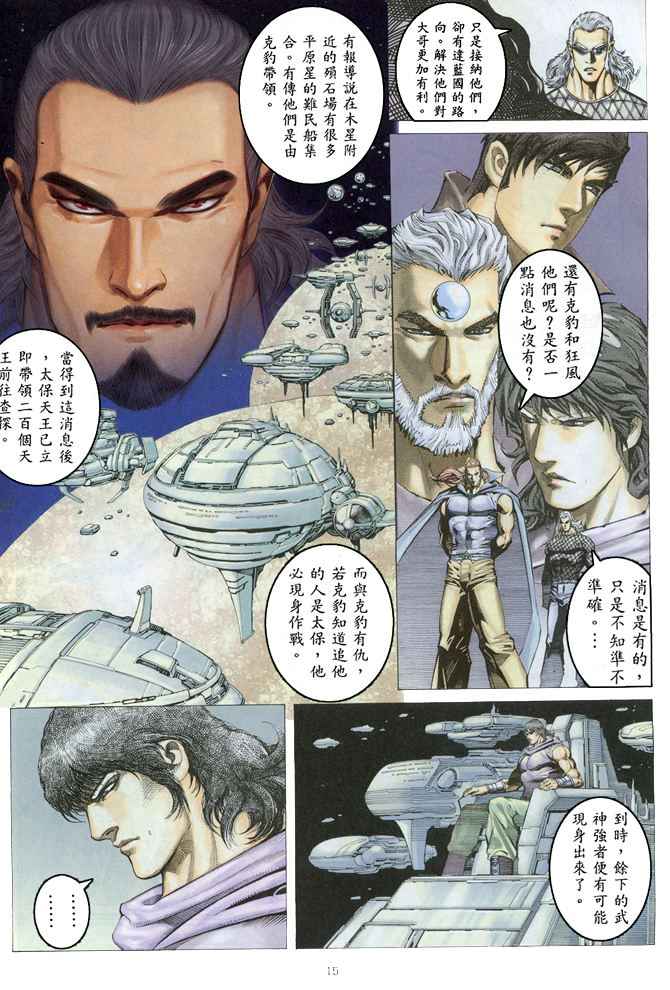 🍘武神 第166回 第14页