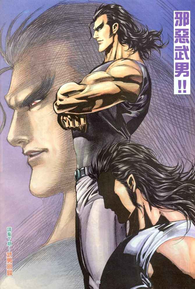 🍘武神 第166回 第31页