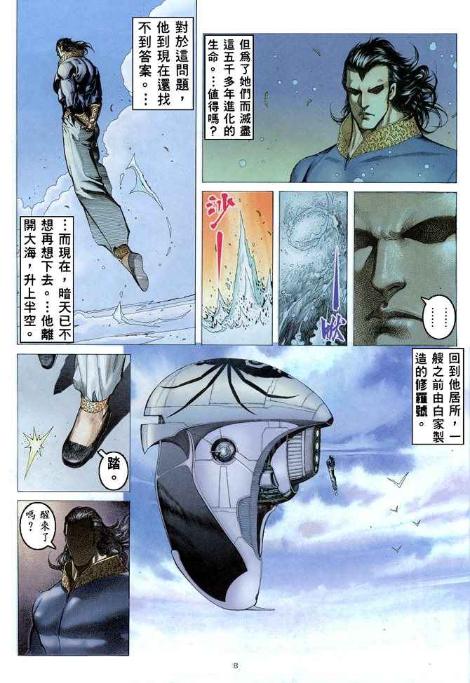 🍘武神 第166回 第7页