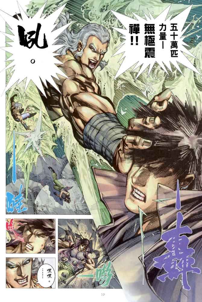 🍘武神 第168回 第10页