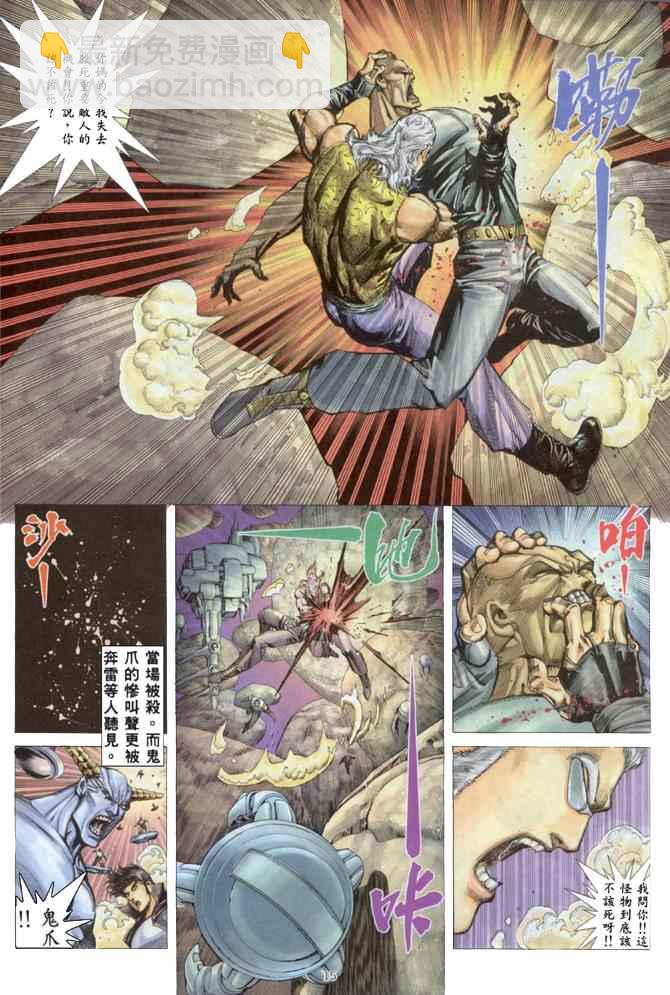 🍘武神 第168回 第15页